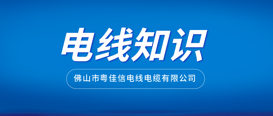 如何通過外包裝挑選正規(guī)廠家生產(chǎn)的電線？