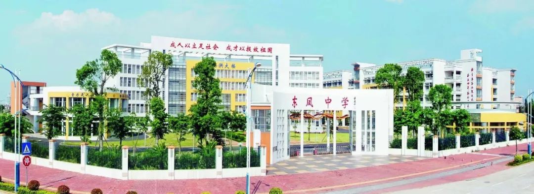 粵佳信電纜助力中山市東鳳中學(xué)校園建設(shè)